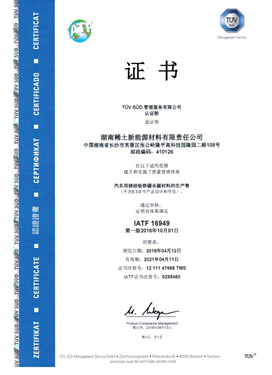 IATF-16949質(zhì)量體系證書